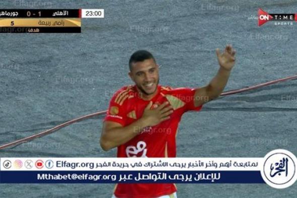 رامي ربيعة يفتتح أولى أهداف الأهلي في شباك جورماهيا الكيني