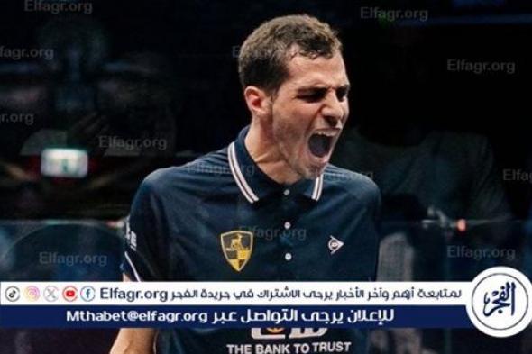 تأهل علي فرج لاعب وادى دجلة لنهائي بطولة باريس للإسكواش