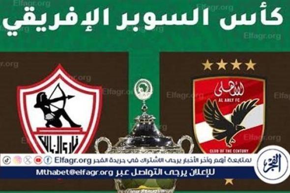 قبل موقعة "المملكة آرينا".. الأهلي والزمالك خارج الحدود "لا غالب ولا مغلوب"