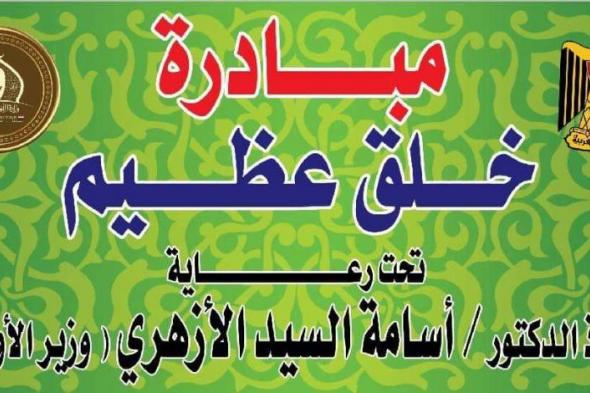 في إطار مبادرة (خُلُقٌ عَظِيمٌ).. إقبال كثيف على واعظات الأوقاف بمسجد السيدة زينب (رضي الله عنها) بالقاهرة