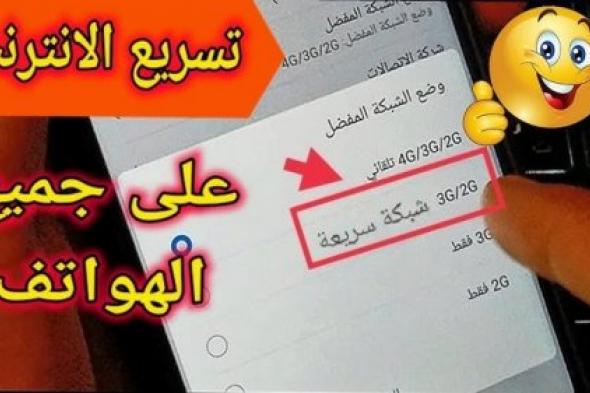 "عمرنا ضاع واحنا منعرفش عنها حاجه!!".. فكرة عبقرية متخطرش على بال العفريت لزيادة سرعة الإنترنت المنزلي.. النت هيبقى طلقة