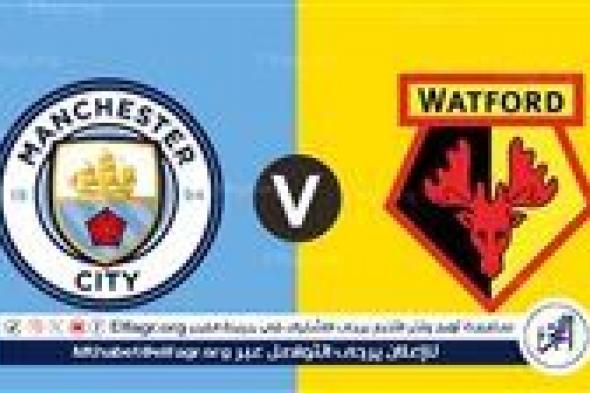 يوتيوب دون تقطيع الآن.. مباراة مانشستر سيتي وواتفورد Manchester City vs Watford اليوم في كأس رابطة المحترفين الإنجليزية 2024