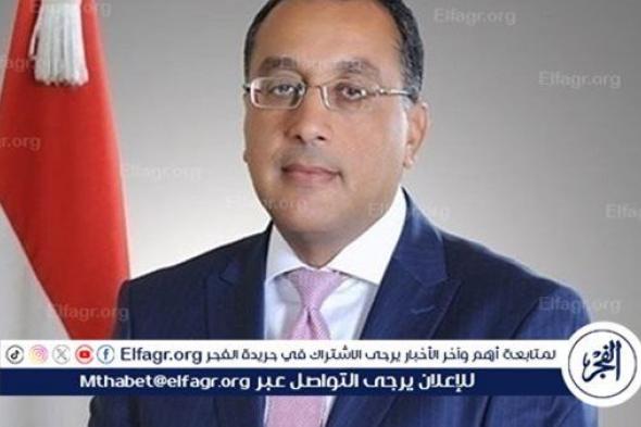 "مدبولي" يستعرض تقريرا حول نشاط صناديق الاستثمار بالذهب في يوليو وأغسطس