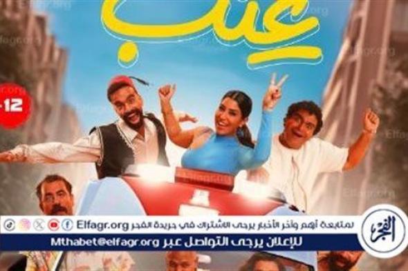 ليلى عز العرب ونور قدري وطاهر أبو ليلة أبرز حضور العرض الخاص لفيلم "عنب"