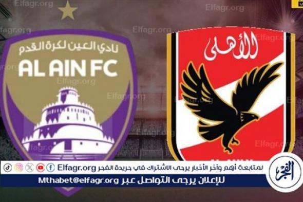 عاجل.. جائزة مالية ضخمة لـ الأهلي حال الفوز على العين الإماراتي في بطولة إنتركونتنينتال