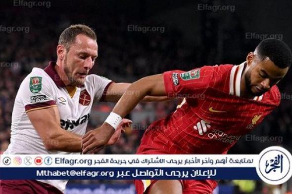 ليفربول يصعد إلى ثمن نهائي كأس الرابطة الإنجليزية بعد الفوز على وست هام