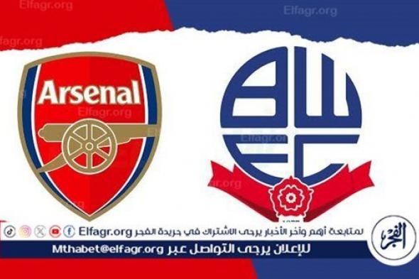 شاهد بالبث المباشر أرسنال اليوم.. مشاهدة أرسنال × بولتون واندررز Arsenal vs Bolton Wanderers بث مباشر دون "تشفير" | كأس رابطة المحترفين الإنجليزية 2024