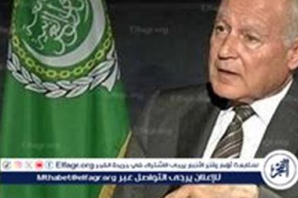 أحمد أبو الغيط يدعو لوقف العدوان الإسرائيلي على لبنان وغزة