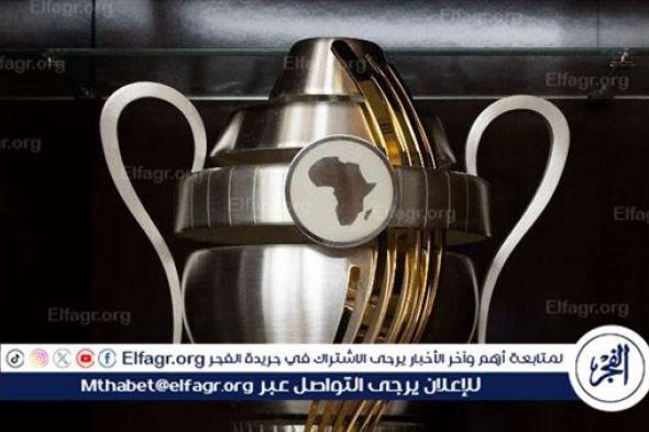 كاف يكشف عن تصميم كأس السوبر الإفريقي قبل نهائي الأهلي والزمالك "صورة"