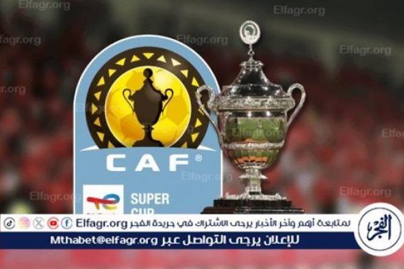 25 مليون للفائز.. جوائز مالية ضخمة لـ كأس السوبر الأفريقي بين الأهلي والزمالك