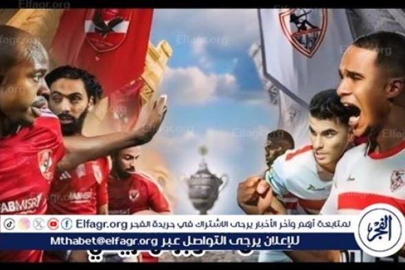 يلا كورة لايف.. مشاهدة مباراة الأهلي ضد الزمالك مباشر دون تقطيع | كأس السوبر الإفريقي 2024