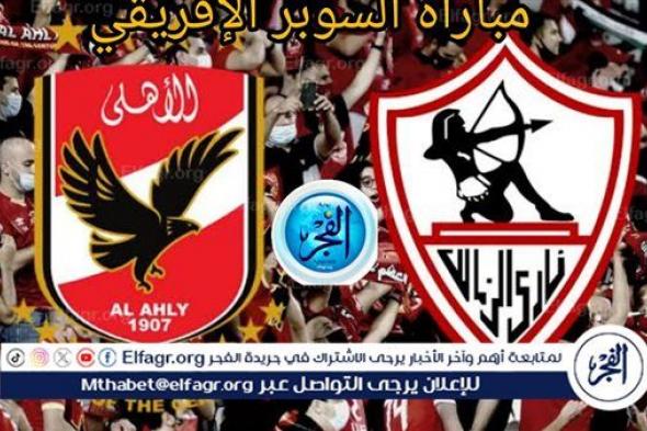 الزمالك يكتسح الأهلي في ليلة تاريخية.. شاهد ركلات الترجيح بين الأهلي والزمالك في السوبر الأفريقي