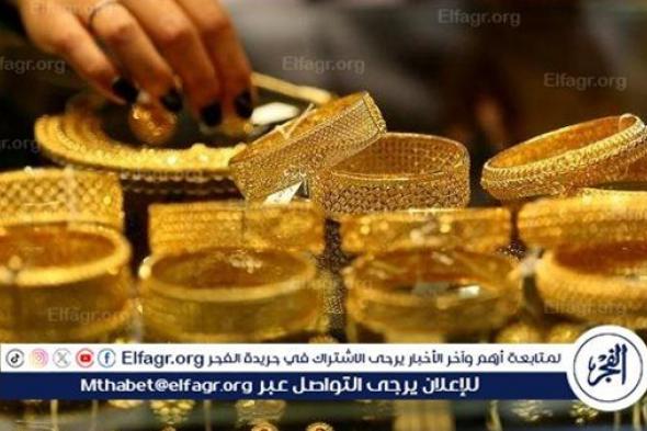 الذهب في مصر يواصل استقراره وسط توقعات بمزيد من الارتفاعات عالميًا: هل هو الخيار الأفضل للاستثمار؟