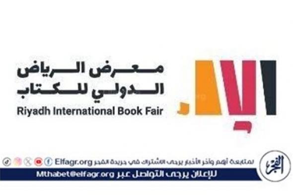 شعراء سعوديون وعرب يتألقون في معرض الرياض الدولي للكتاب