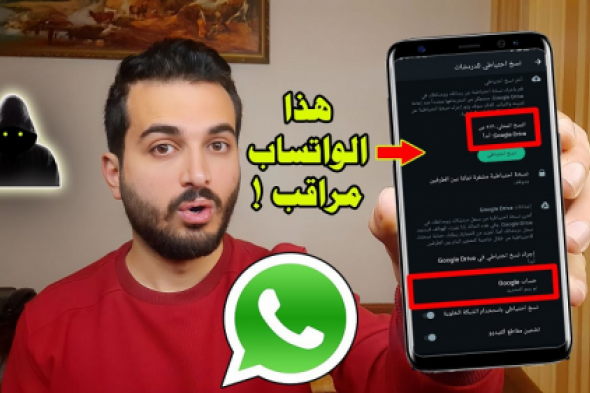 «انت متراقب وهتركب الشلاحة».. ارمي تليفونك بسرعة احذر من ظهور هذه العلامات على الواتساب بيتجسسوا عليك وبيراقبوك