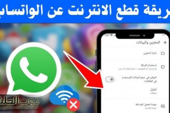 «بدون انترنت نهائي..!!» طريقة سريه لتشغيل الوتساب بدون الاتصال بالشبكة.. ما تدفعش فلوس للانترنت تاني..!!