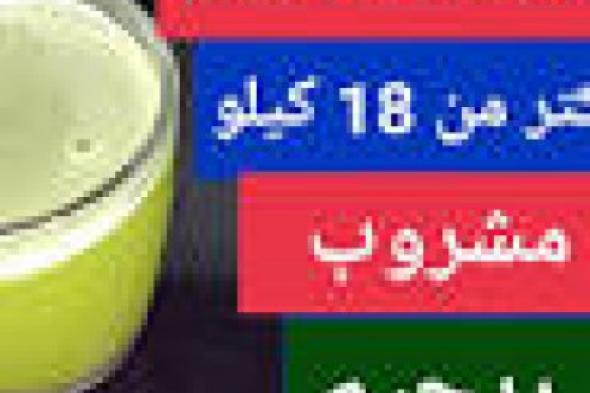 "لو عايزه تخسي زي رانيا يوسف!!".. معلقة واحدة يوميا من هذا المكون الطبيعي لحرق دهون البطن و سد الشهية.. جرب وادعيلي!!