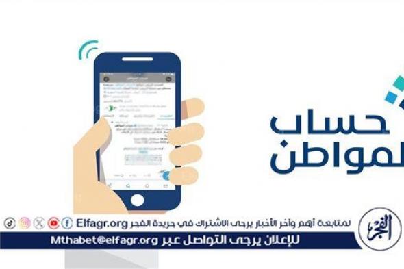 عاجل - موعد صرف حساب المواطن لشهر أكتوبر 2024 وكيفية الاستعلام عن الأهلية عبر portal.ca.gov.sa