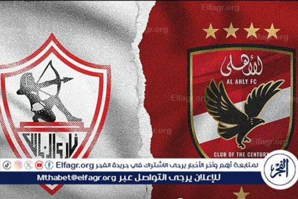 بعد تأهل القطبين.. الأهلي يبحث عن لقبه الـ15 والزمالك الـ5 بقمة السوبر المصري