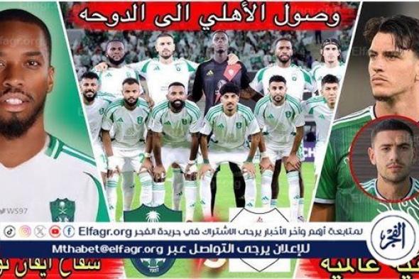 شاهد مباراة الأهلي السعودي والريان بث مباشر مجانا.. مباراة الأهلي السعودي 