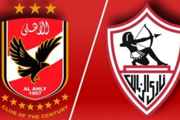 موعد مباراة الأهلي والزمالك في نهائي كأس السوبر المصري والقنوات الناقلة