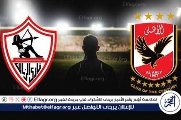 شاهد بالبث المباشر الأهلي اليوم.. مشاهدة الأهلي × الزمالك بث مباشر دون "تشفير" | نهائي كأس السوبر 2024