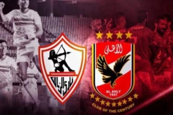 عاجل- القنوات المفتوحة لمباراة الأهلي والزمالك.. شاهد القمة مجانًا بترددات محدثة