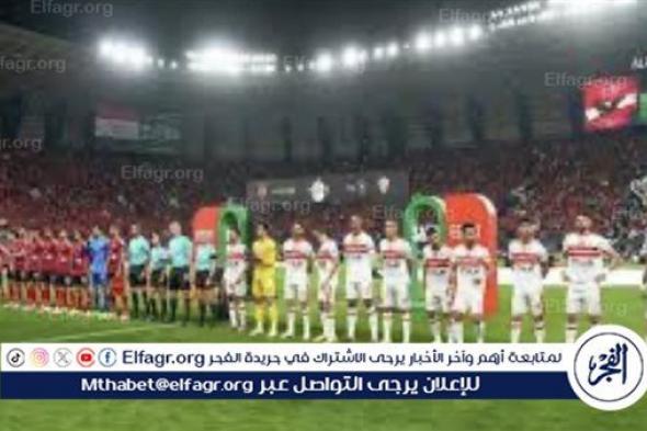 الأهلي ضد الزمالك بث مباشر.. من سيحسم السوبر المصري؟ (مشاهدة أونلاين دون تقطيع)