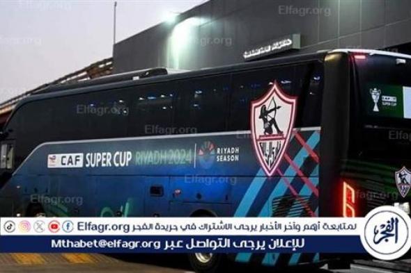 حافلة الزمالك تصل ملعب مباراة نهائي السوبر المصري لمواجهة الأهلي