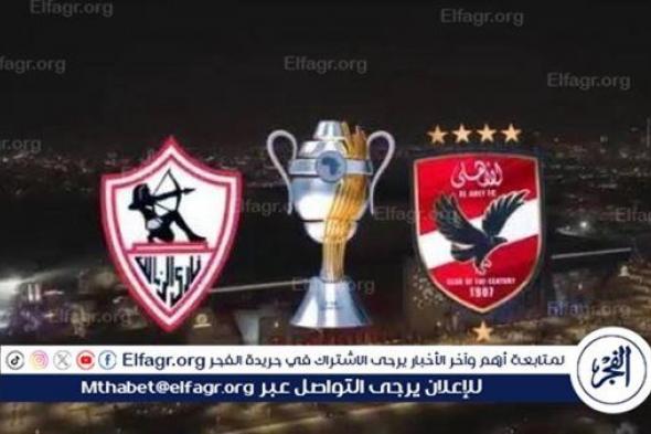 الآن.. شاهد مباراة الأهلي والزمالك بث مباشر مجانا.. مباراة الأهلي 