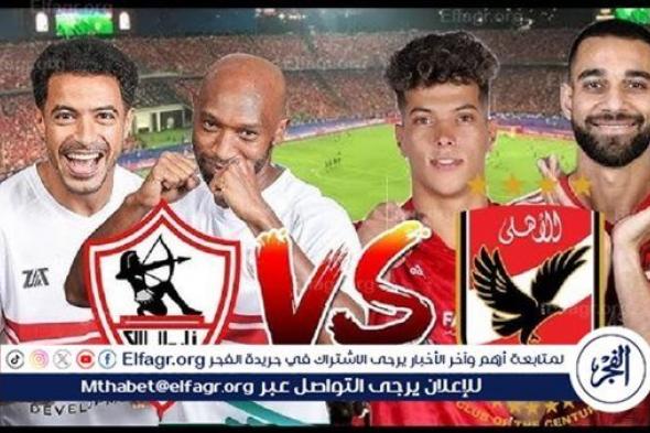 يلا شوت بث مباشر.. مشاهدة الأهلي × الزمالك Twitter بث مباشر دون "تشفير أو فلوس" | نهائي كأس السوبر 2024