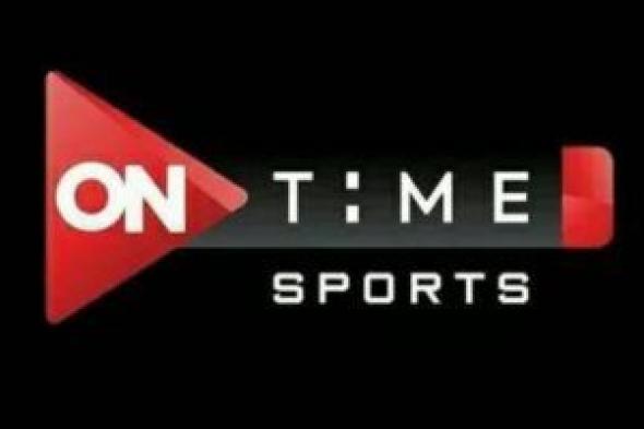 «مفتوحة مجانًا» تردد اون تايم سبورت On Time Sports الناقلة لمباراة الأهلي والعين الإماراتي في كأس إنتركونتيننتال على النايل سات