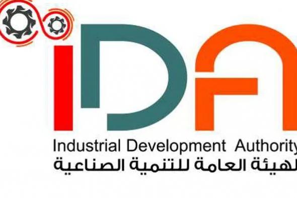 التنمية الصناعية تطرح عددا من الوحدات كاملة التجهيزات