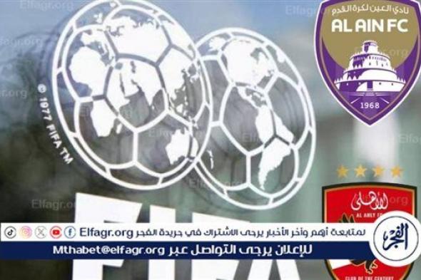 اتفرج ببلاش.. بث مباشر الآن مباراة الأهلي والعين الإماراتي في كأس الإنتركونتيننتال 2024