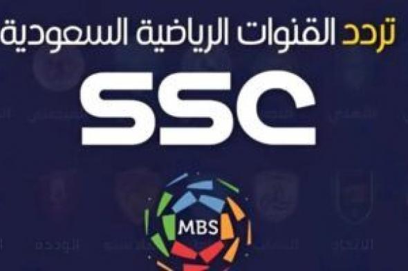 تردد قناة SSC الرياضية الجيدد 2024 على النايل سات والعرب سات وكيفيه تثبيتها على التلفاز