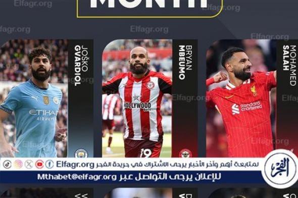 محمد صلاح يترأس قائمة المرشحين لأفضل لاعب في الدوري الإنجليزي عن شهر أكتوبر