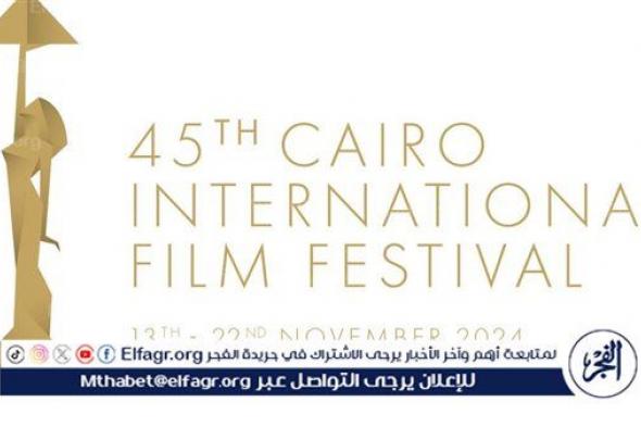 مهرجان القاهرة السينمائي يكشف برامج كلاسيكيات الدورة الـ 45