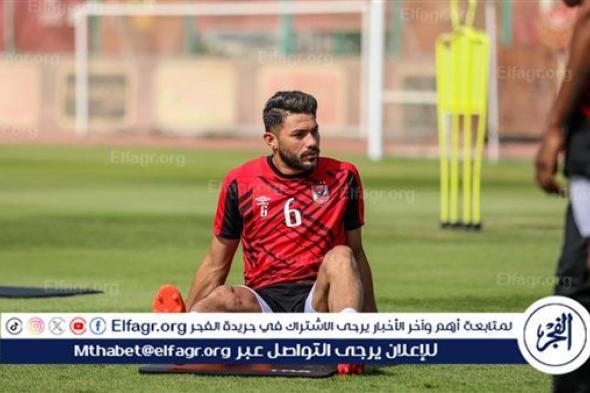 الأهلي يضع برنامجا تأهيليا لياسر إبراهيم استعدادا لمواجهة زد