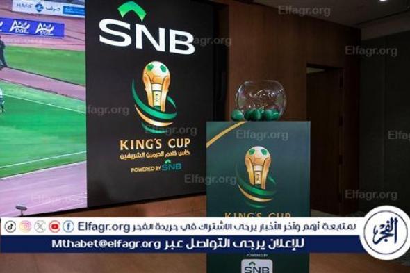 عاجل.. الإعلان عن مواعيد مباريات ربع نهائي كأس الملك السعودي