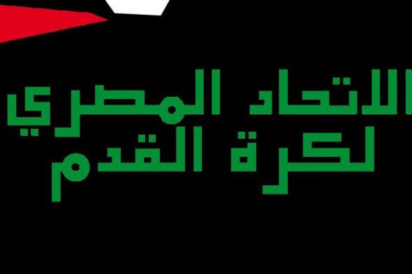 من سيقود الكرة المصرية؟.. انتخابات اتحاد الكرة المصري تحدد مستقبل الإدارة الرياضية