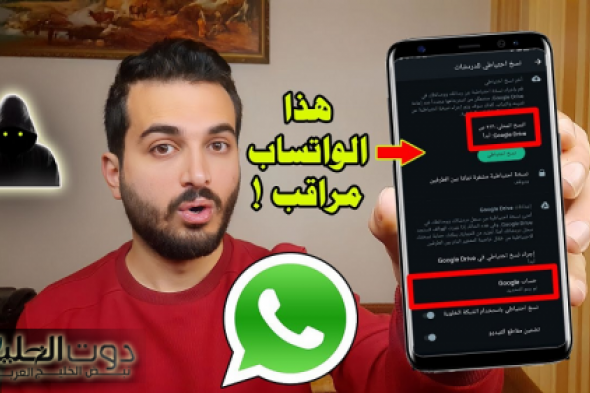 «خراب بيوت» .. لو العلامة دي ظهرت عندك ارمي تليفونك بسرعة !!.. احذر من ظهور هذه العلامات على الواتساب بيتجسسوا عليك وبيراقبوك