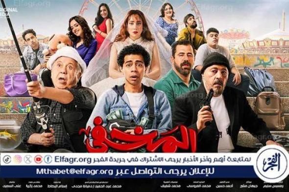 تعرف على آخر إيرادات فيلم "المخفي" بدور العرض