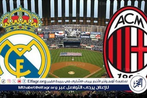 يلا شوت بث مباشر.. مشاهدة ريال مدريد × ميلان Twitter بث مباشر دون "تشفير أو فلوس" | دوري أبطال أوروبا 2024