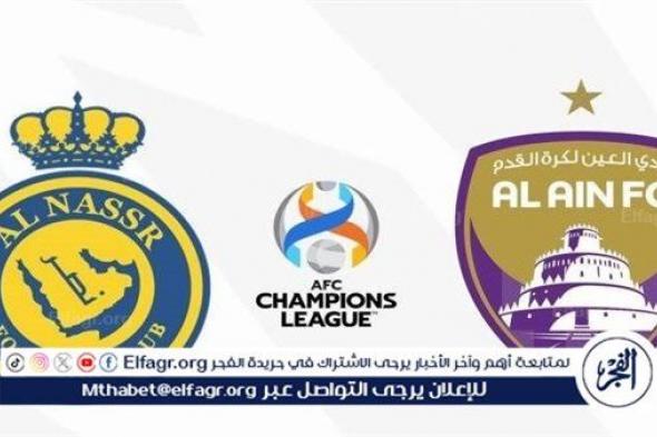 يوتيوب دون تقطيع الآن.. مباراة النصر والعين اليوم في دوري أبطال آسيا 2024