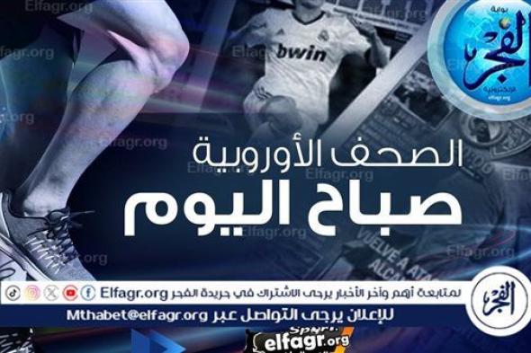 الصحف الأوروبية صباح اليوم| توك سبورت: الهلال يرغب في ضم صلاح.. الصن: يونايتد يخطط للتعاقد مع مدافع إيفرتون