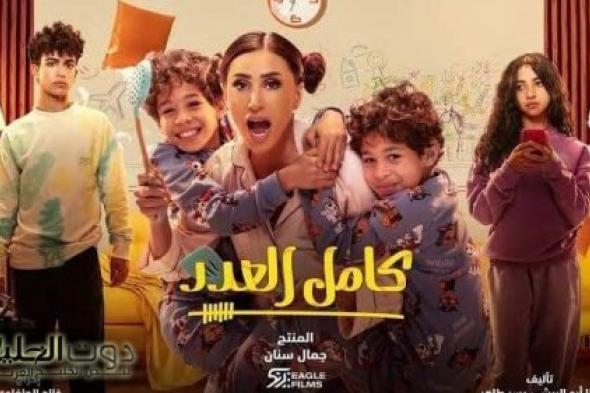 آخر أخبار مسلسل كامل العدد 3 بعد انضمام أبطال جدد