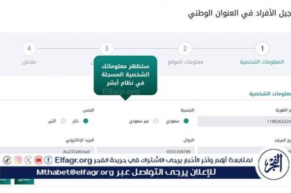 عاجل - رابط الاستعلام عن "العنوان الوطني نفاذ" وخطوات تحديث البيانات برقم الهوية