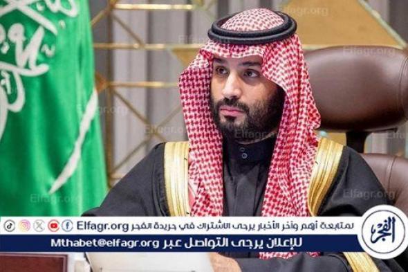 عاجل - ولي العهد السعودي: فلسطين مؤهلة لعضوية كاملة بالأمم المتحدة