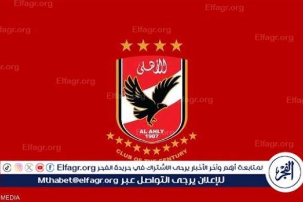 عاجل.. الكشف حكم مباراة الأهلي وأورلاندو بايرتس في دوري أبطال إفريقيا