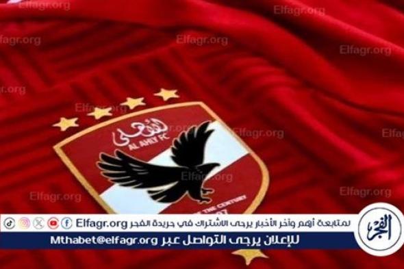 فيفا يخاطب الأهلي قبل قرعة بطولة كأس العالم للأندية